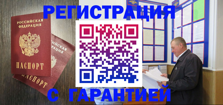 временная регистрация для всех в Кумертау