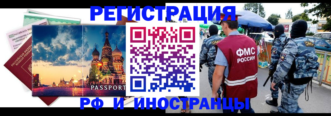 временная регистрация в Кумертау